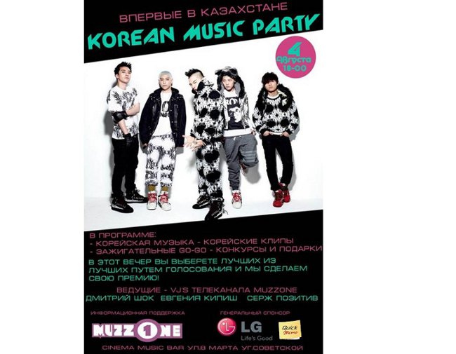 LG Optimus QuickMemo представляет: Korean Music Party